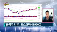 [Final직전대비] 오늘장 공략주