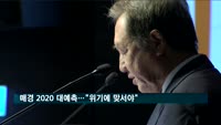 매경 아웃룩 2020대 대예측…"위기에 정면으로 맞서라"