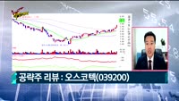 [Final직전대비] 오늘장 공략주
