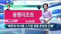[오늘뭐사지1부] 시청자, 증권사, MBN골드 관심주