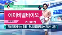 [오늘뭐사지1부] 시청자, 증권사, MBN골드 관심주