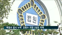 '계열사 공시 누락' 김범수 카카오 의장 2심도 무죄