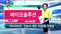 [오늘뭐사지1부] 시청자, 증권사, MBN골드 관심주