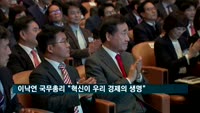 이낙연 국무총리 "혁신이 우리 경제의 생명"