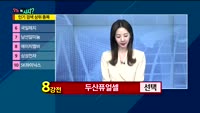 [오늘뭐사지2부] 시청자, 객장 관심주