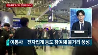 [대담]'지스타2019' 이모저모…"볼거리 풍성"