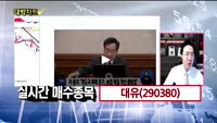 [대박차트] 실시간 매수 종목