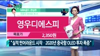 [오늘뭐사지1부] 시청자, 증권사, MBN골드 관심주