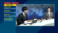 [애널리스트에게듣는다] 2020년에 뜨는 ‘신남방 국가’는?