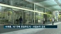 이재용, 3년 만에 호암추도식 참석 '사업보국' 강조