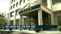 개인 달러화 예금 잔액 역대 '최대'