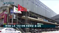 현대중공업그룹 1인자 오른 권오갑 부회장…남은 과제는?