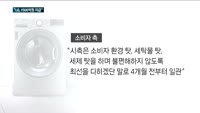 "LG전자, 의류건조기 위자료 1천450억원 지급"