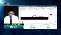 [종목상담]유라테크(048430)