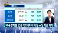 [Final직전대비] 오늘장 공략주