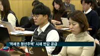 '역세권 청년주택' 시세 반값 공급…물량 70%까지 확대