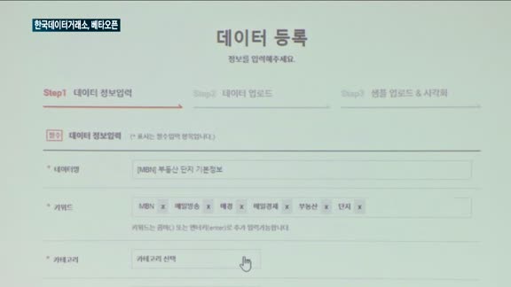 KDX한국데이터거래소, 빅데이터 거래 활성화에 '선봉장'…베타 오픈