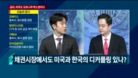 [애널리스트에게듣는다] 금리, 아무도 모르니까 박스권이다