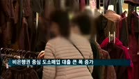 비은행권 중심 도소매업 대출 큰 폭 증가