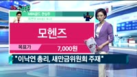 [오늘뭐사지1부] 시청자, 증권사, MBN골드 관심주