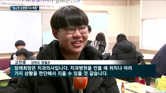 한국감평협회, 도서지역 학생 위한 '감동교실' 열어…"전문직종의 꿈 키운다"