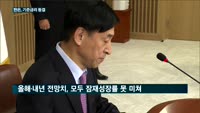 기준금리 연 1.25%로 동결…"바닥 다져나가는 중"