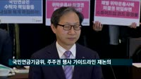 국민연금기금위, 주주권 행사 가이드라인 심의 부결…재논의하기로