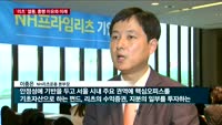 [대담]새로운 투자처 '리츠'…흥행요인과 미래는?