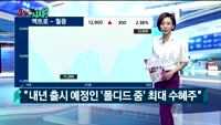 [오늘뭐사지1부] 시청자, 증권사, MBN골드 관심주