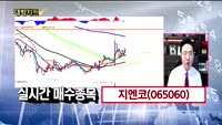 [대박차트] 실시간 매수 종목