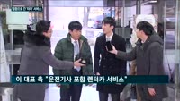 '혁신'과 '불법' 사이…논란 휩싸인 타다