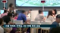 지난 달 서울 아파트 전셋값, 4년 만에 최대 상승