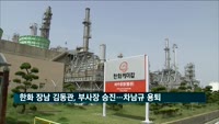 한화 장남 김동관, 부사장 승진…차남규 용퇴