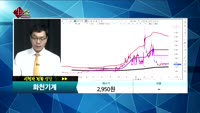 [종목상담]화천기계(010660)