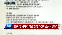 포스코건설, 안전불감증 '도 넘었다'…"엘시티, 유리창 깨지고 하자 투성"
