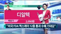 [오늘뭐사지1부] MBN골드 관심주