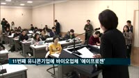 11번째 유니콘기업에 바이오업체 '에이프로젠'