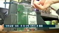 '잔돈 금융' 뜬다…카카오뱅크, 소액 자동저축 '저금통' 출시