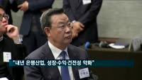 "내년 은행산업, 성장·수익·건전성 모두 악화될 것"