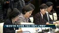 이 총리 "불공정거래 개선 위해 기업간 자발적 노력해야"