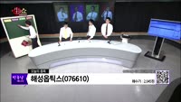 [생생한 주식쇼 생쇼] 관심종목: 영우디에스피(143540), 나노메딕스(074610),  해성옵틱스(076...