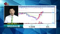 [종목상담] 아이쓰리시스템(214430)