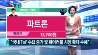 [오늘뭐사지1부] MBN골드 관심주