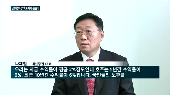 매일경제TV '금융투자협회장 후보에게 듣는다'…경영방침·비전 '경쟁'