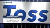 토스뱅크, 재수 끝 성공…3번째 인터넷은행 된다