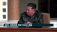 중러, 대북제재 완화 안보리 제출…남북철도도로 사업 포함