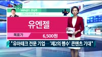 [오늘뭐사지1부] MBN골드 관심주