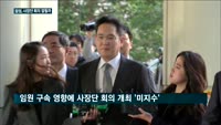 삼성, 사장단 회의 열릴까…"노사 문제 걱정 끼쳐 죄송"