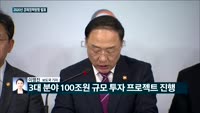 [전화연결] 정부, 내년도 경제정책방향 발표…"경기 반등 모멘텀 만들 것"