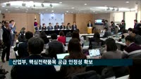 산업부, 핵심전략품목 공급 안정성 확보로 '소부장' 경쟁력 강화